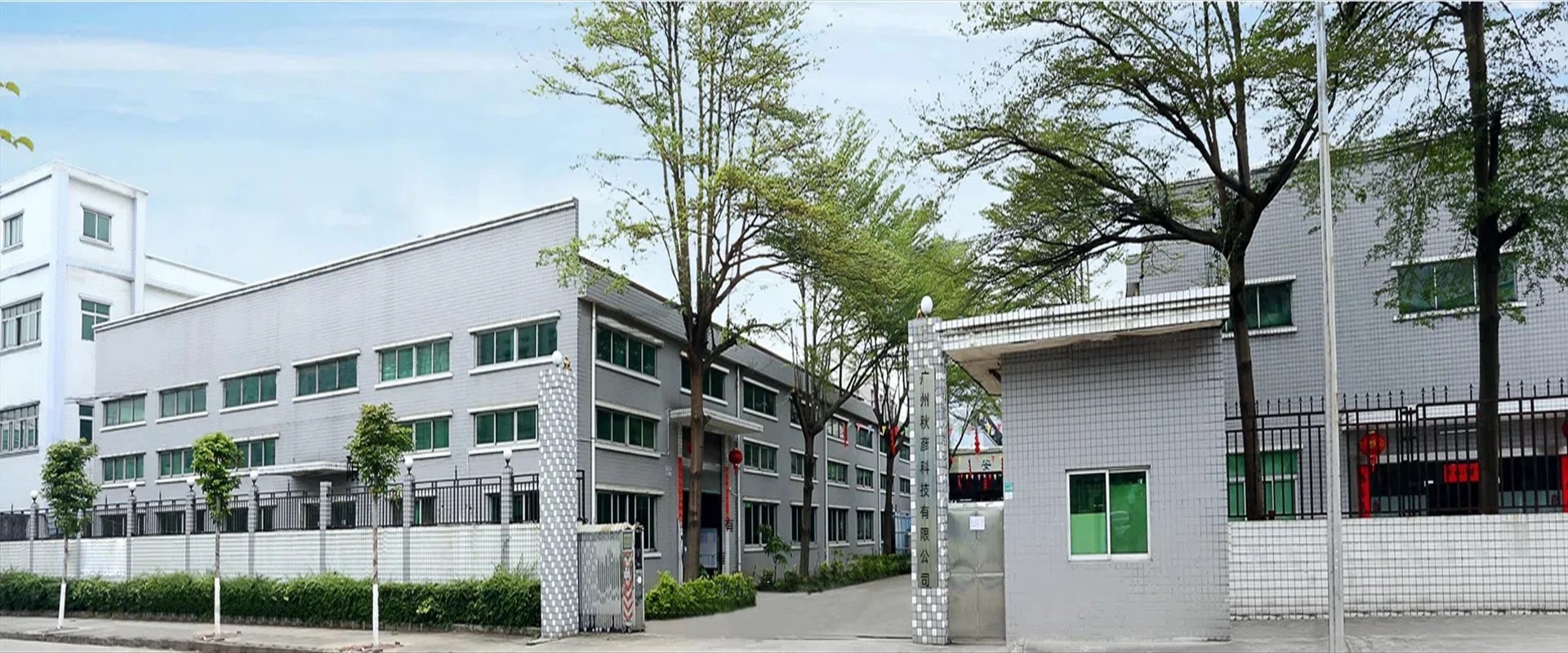 Guangzhou Qiuyan Technology Co., Ltd.